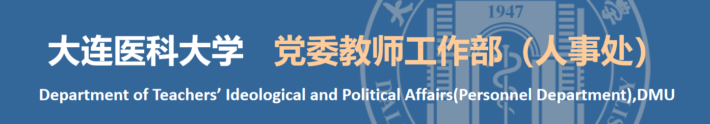 人力资源部